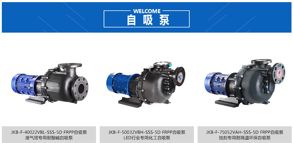 耐酸堿自吸泵是怎樣工作的？