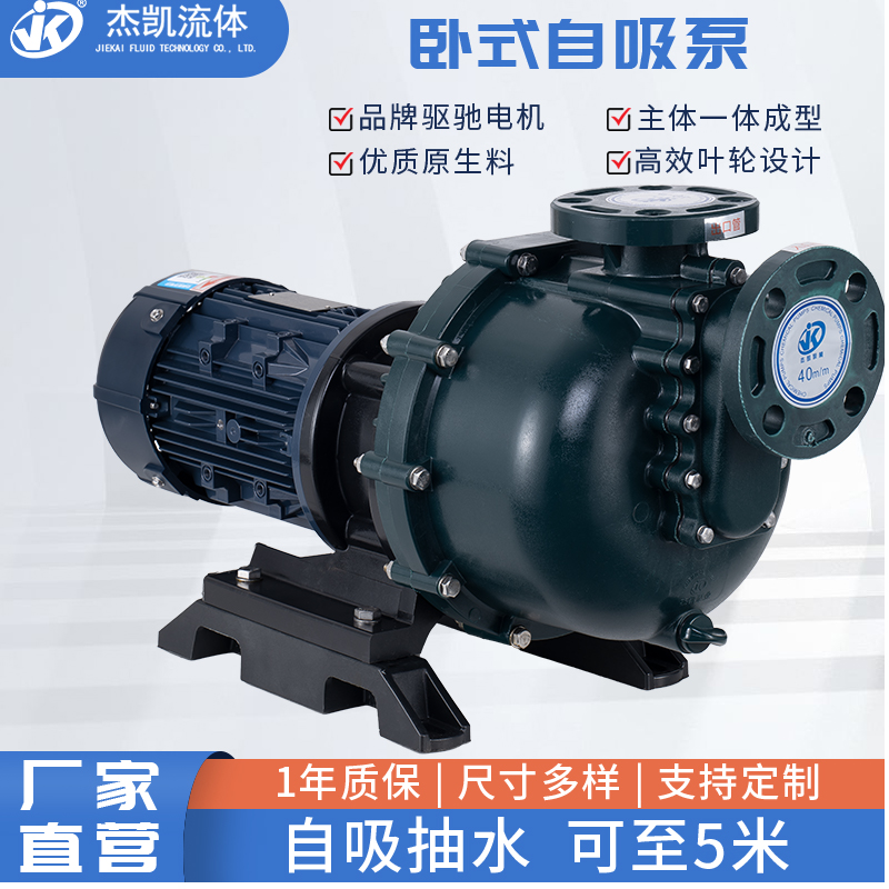 自吸泵的啟動和停機注意事項