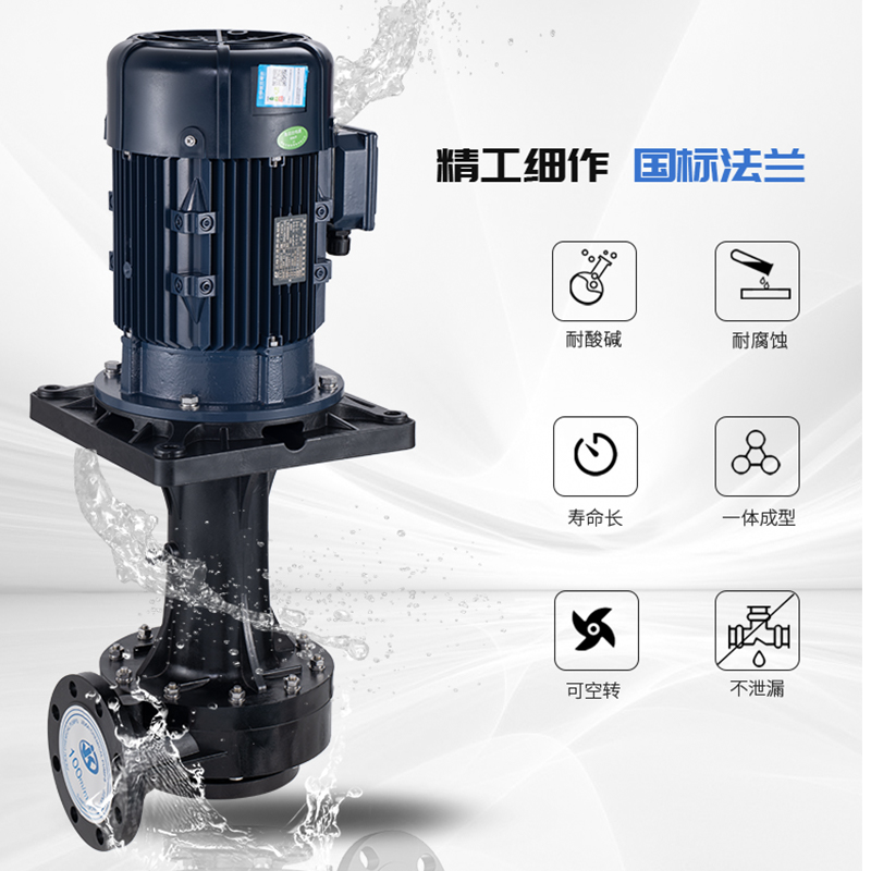 可空轉耐酸堿立式離心泵的操作規(guī)程及步驟