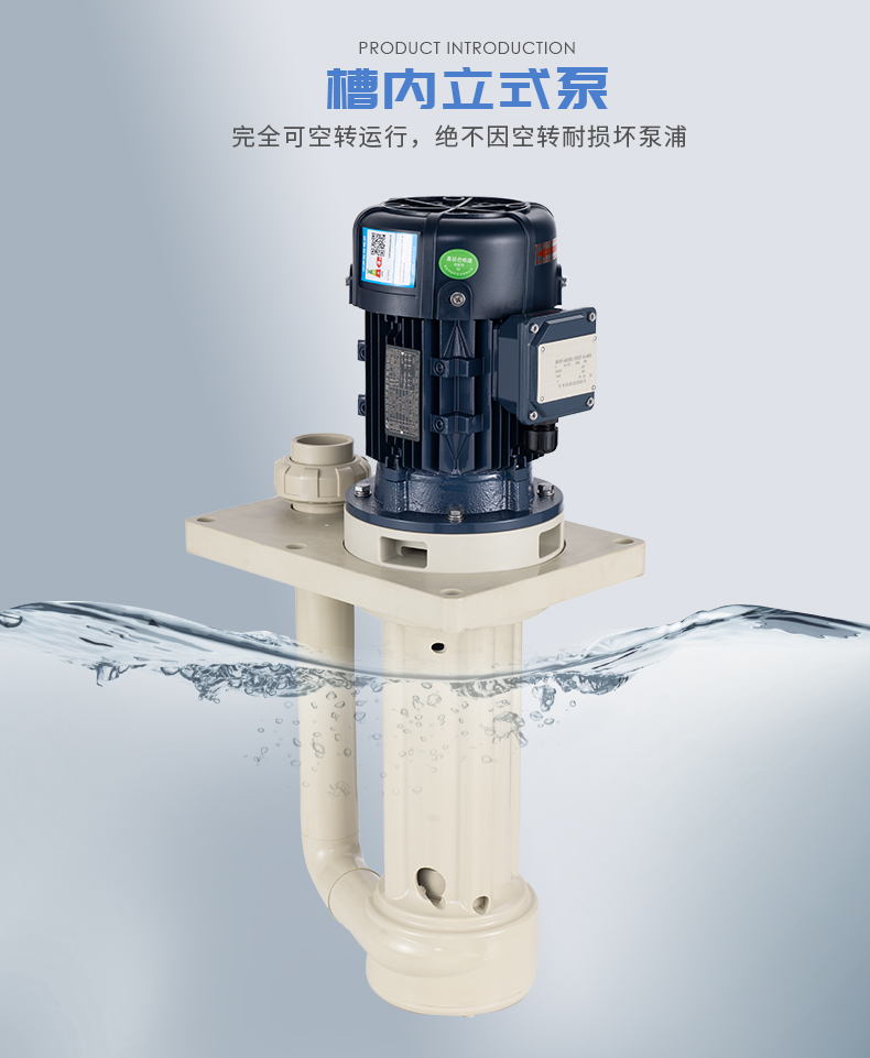 立式泵具備哪些獨(dú)特的特點(diǎn)？