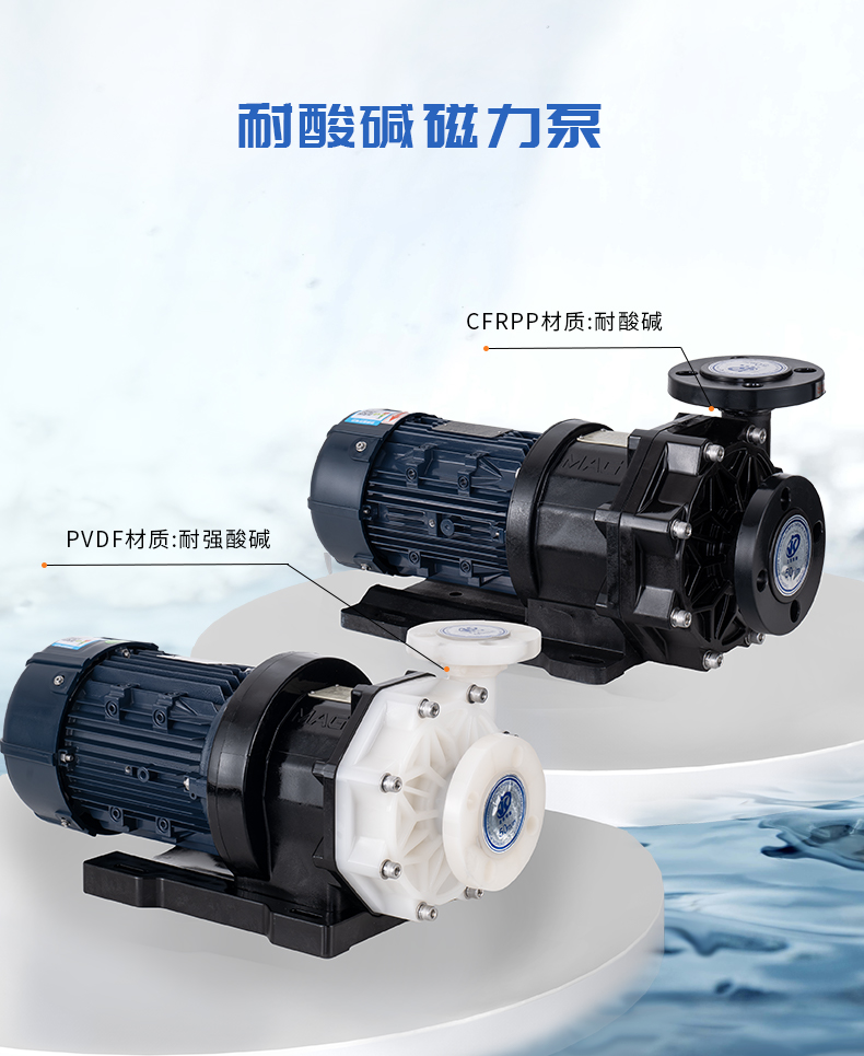 耐腐蝕耐酸堿磁力泵在使用中突然斷電怎么解決？